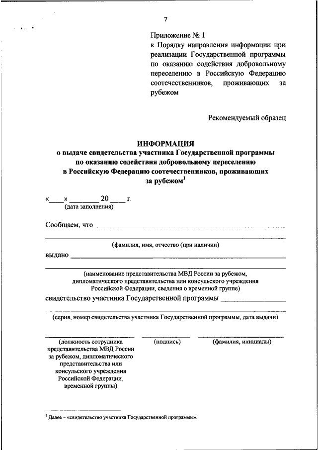 О направлении информации. Заявление на выплату участникам государственной программы. Заявление о выплате участнику государственной программы по оказанию. Образец заполнения о выплате участнику государственной программы. Направление МВД России.