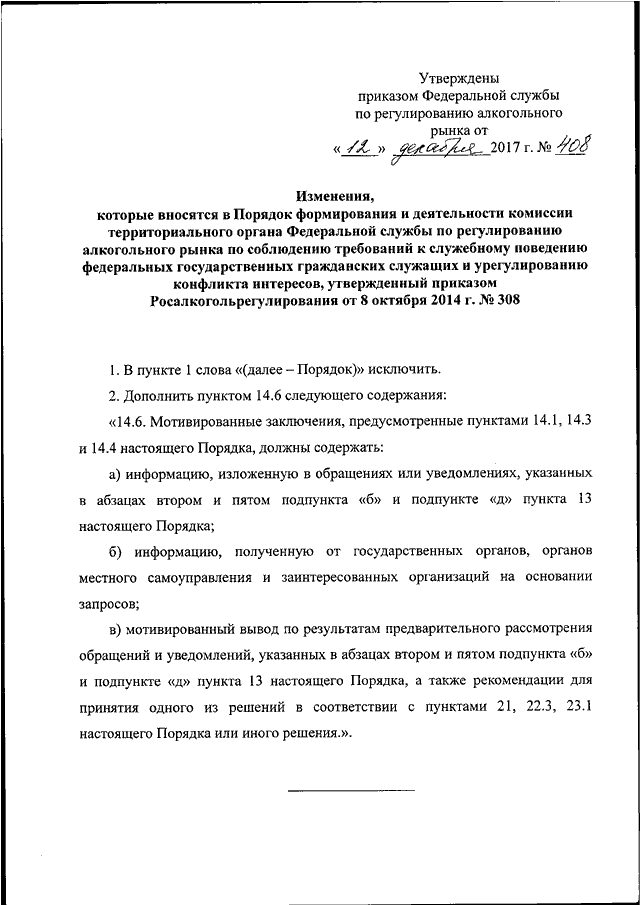 Мотивированное заключение по конфликту интересов образец