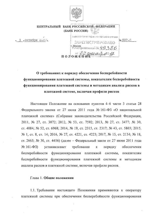 Положением центрального банка российской федерации