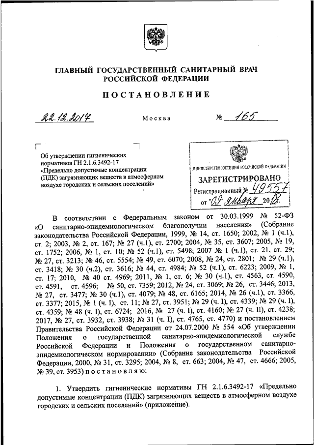 Постановление главного сан врача