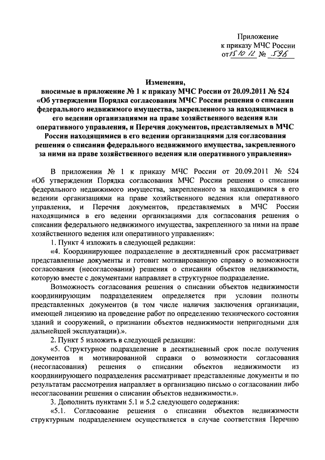 Приказ мчс рф 444. Изменения в приказ 195 МЧС России. Приказы МЧС России. Приказ МЧС России 918. Приказ МЧС образец.