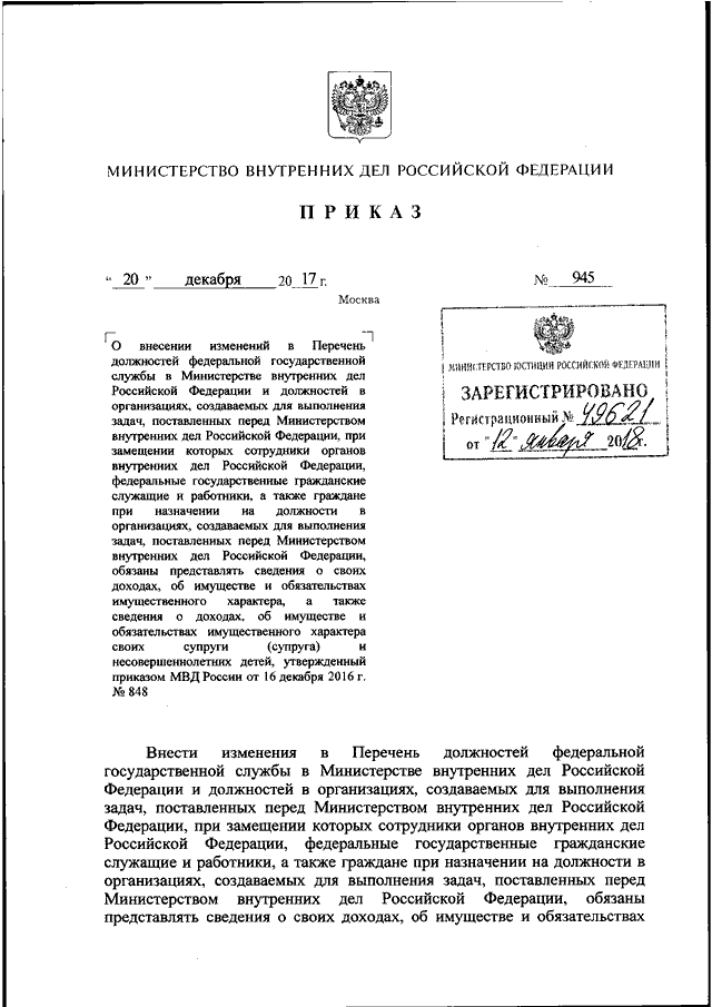 Приказ 777 мвд рф с фото