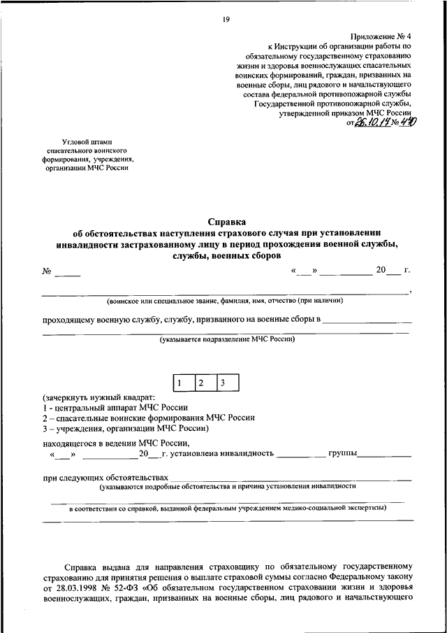 ПРИКАЗ МЧС РФ От 26.10.2017 N 470 "ОБ УТВЕРЖДЕНИИ ИНСТРУКЦИИ ОБ.