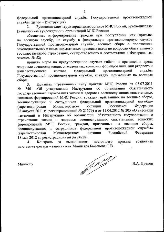 ПРИКАЗ МЧС РФ От 26.10.2017 N 470 "ОБ УТВЕРЖДЕНИИ ИНСТРУКЦИИ ОБ.