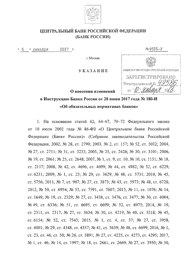 Инструкция банка россии 28 и