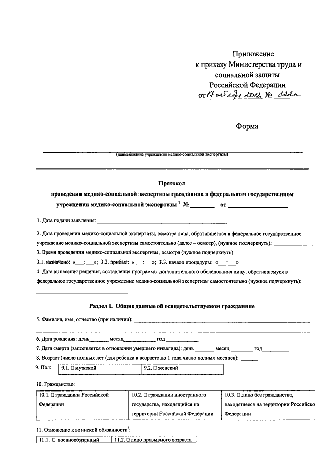 Образец заполнения заявления о проведении медико социальной экспертизы образец