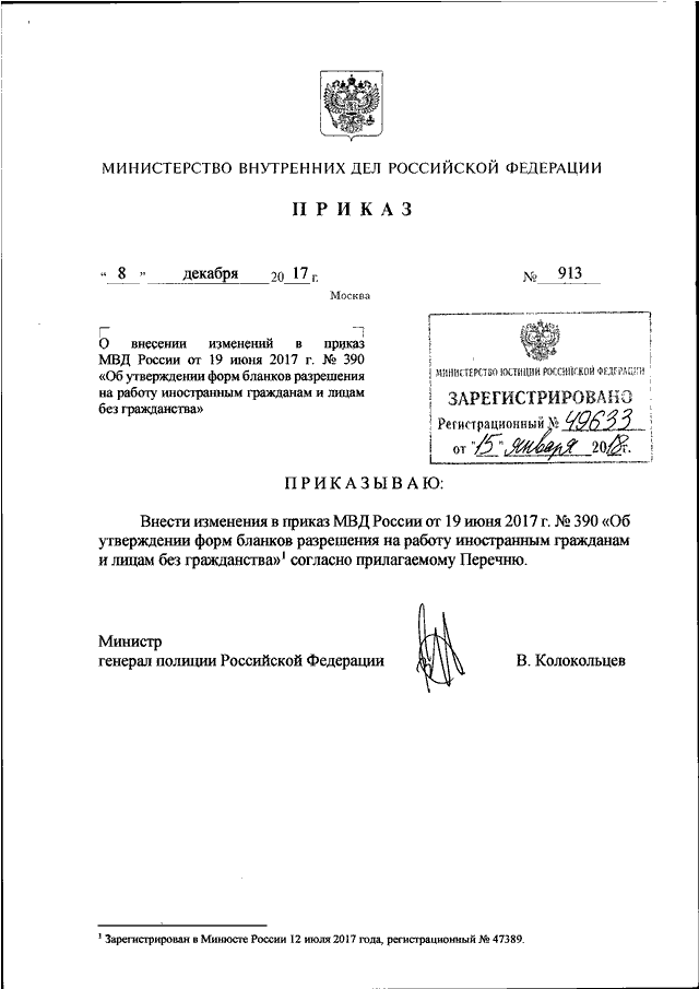 Образец распоряжения мвд россии