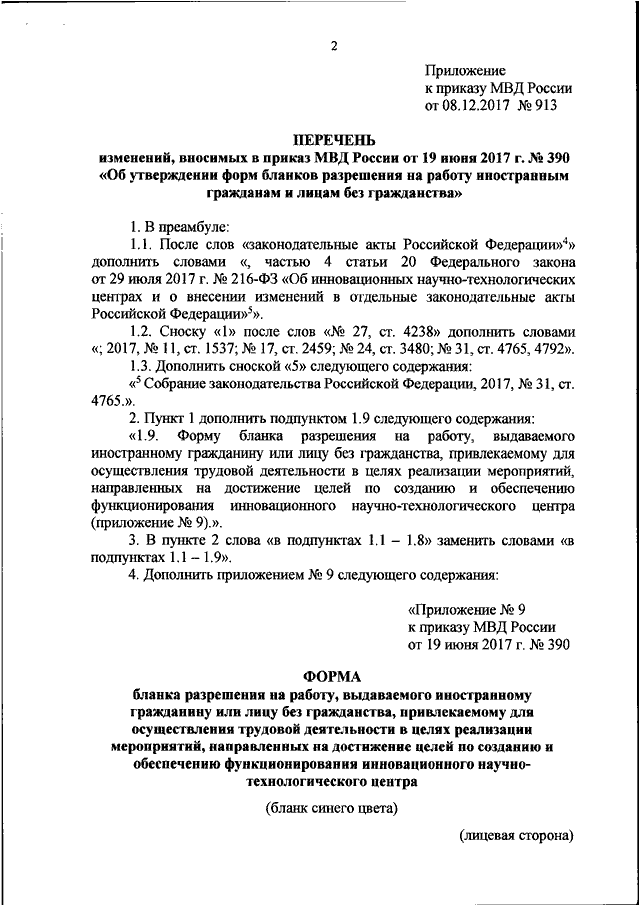 План перехват приказ