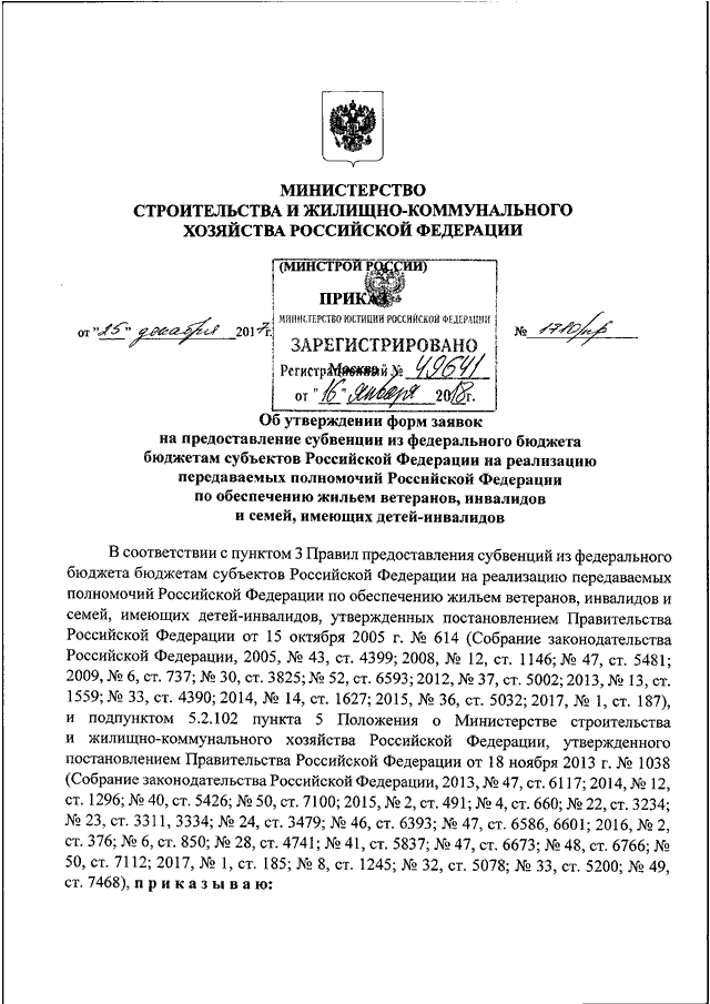 Приказ минстроя рф 2019. Распоряжение 2729 р от 25.12.2017 ОАО. Субвенция постановление правительства. Распоряжение 2729р. Билеты и ответы распоряжения 2729 р от 15.12.17.