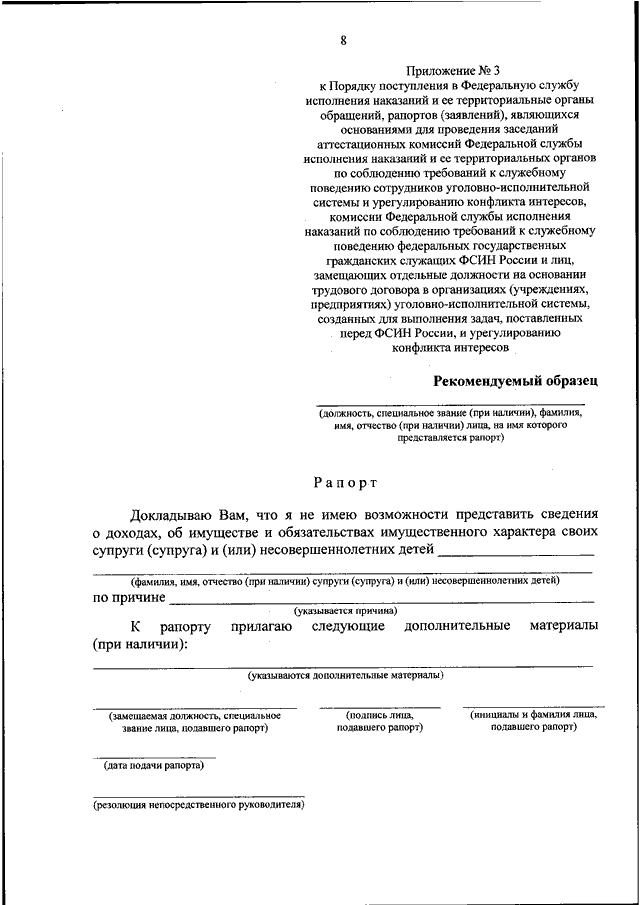 Образец рапорт на пенсию фсин