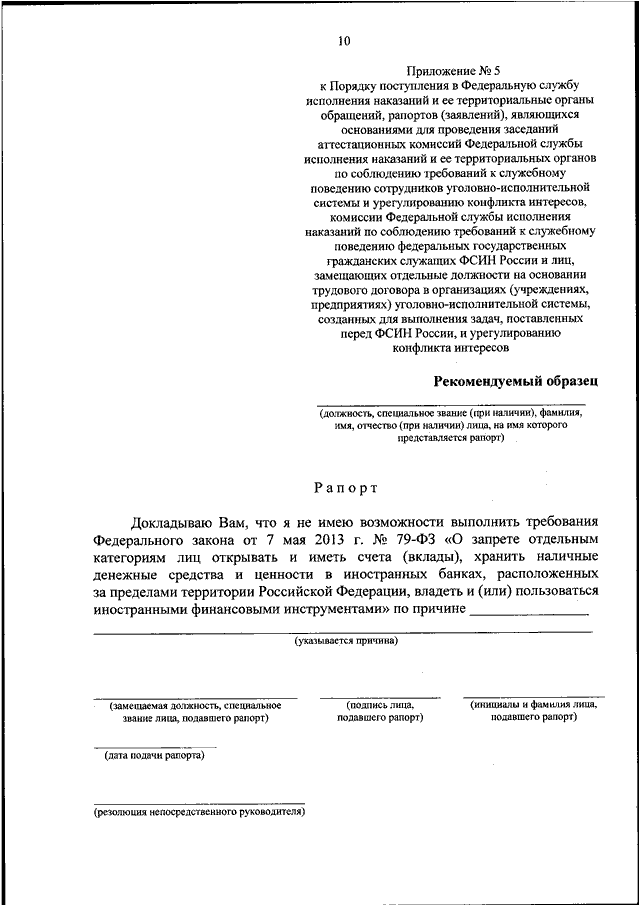 Образец рапорта на поступление в академию фсб