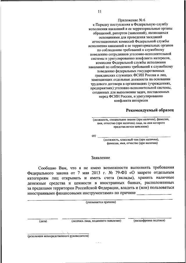 Образцы рапортов фсин