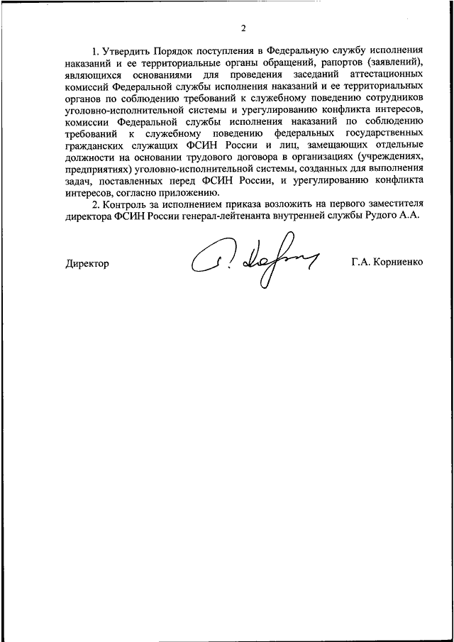 Приказ фсин 824. Приказ ФСИН России от 22.12.2020 941 устав. Распоряжение ФСИН.