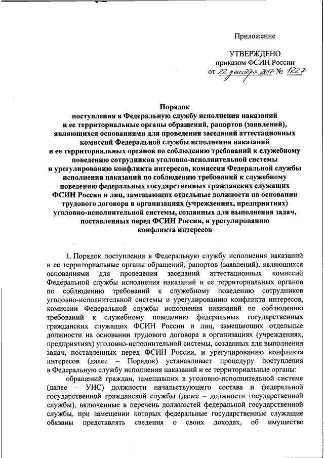 Приказ фсин об организации договорной