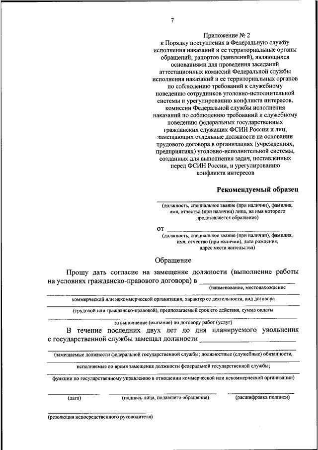 Образец заполнения уведомления о конфликте интересов пример заполнения