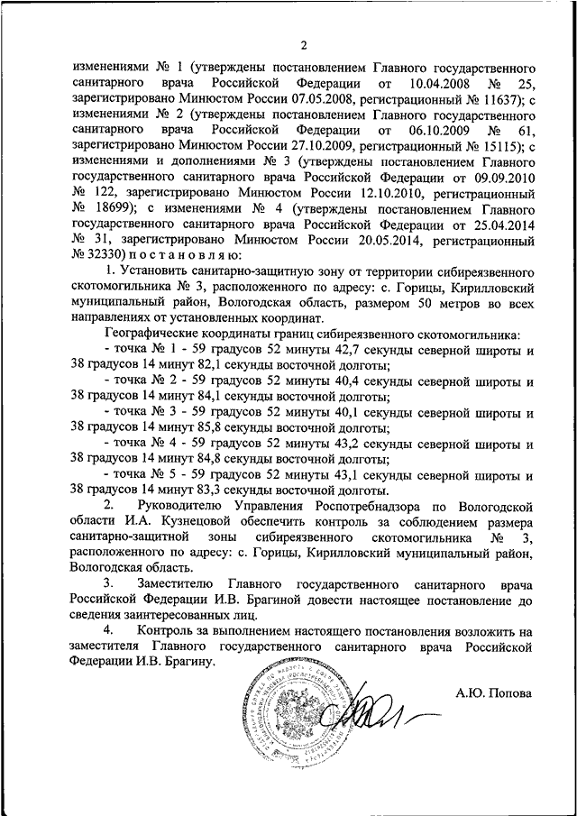 Постановление главного санитарного врача от 02.12