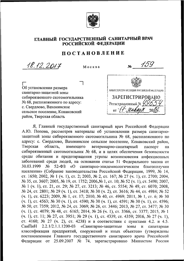 Постановление главного санитарного врача от 27.10
