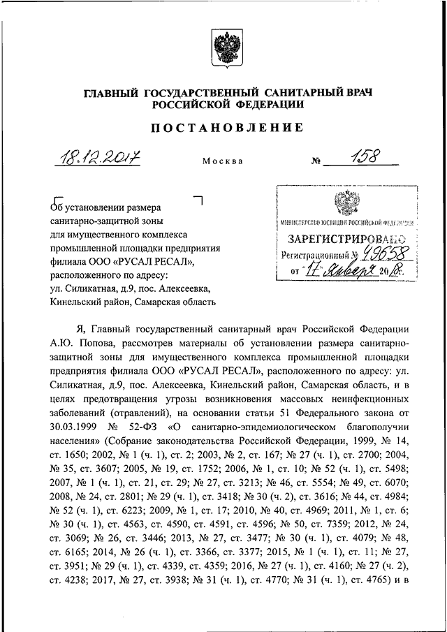 Постановление главного государственного врача. Главный санитарный врач Российской Федерации постановление. Постановление главного санитарного врача Тверской области от 18. Предложение главного государственного санитарного врача. Постановление главного санитарного врача Белгородской области.