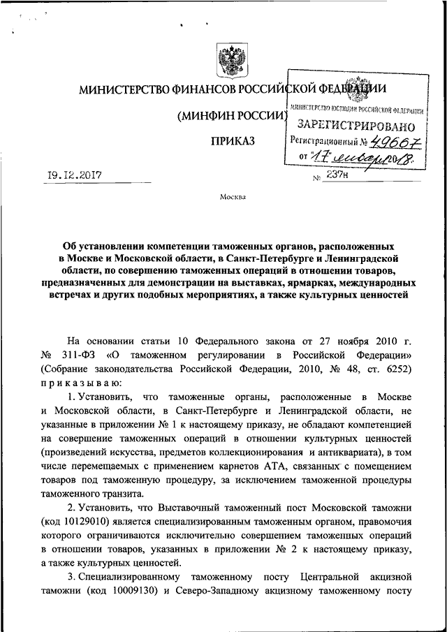 ПРИКАЗ Минфина РФ от 13.12.2017 N 227н"О ВНЕСЕНИИ ИЗМЕНЕНИЙ В ТРЕБОВАНИЯ К ПЛАНУ