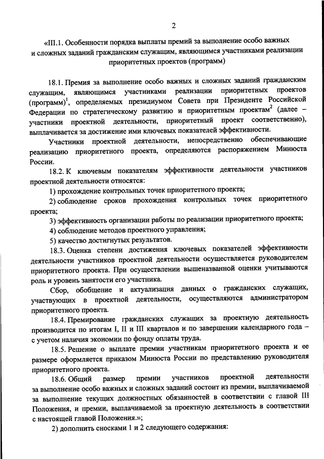 Приказ на премию за особо важное задание образец