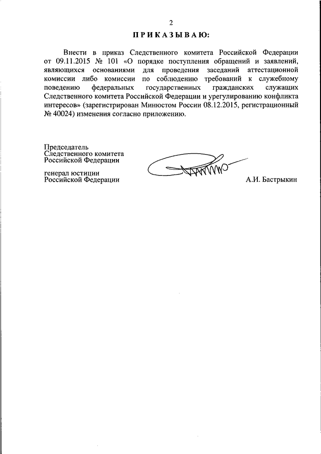 Приказ следственного комитета от 15.01 2011. Приказ СК РФ. Постановление Следственного комитета. Приказы Следственного комитета РФ. Распоряжение Следственного комитета.