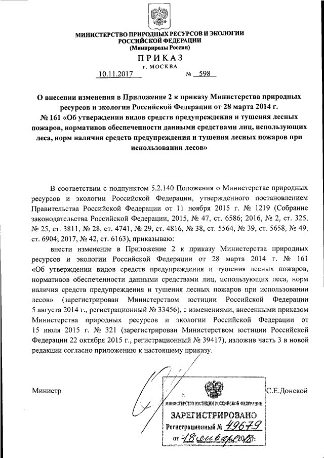 Проект освоения лесов приказ