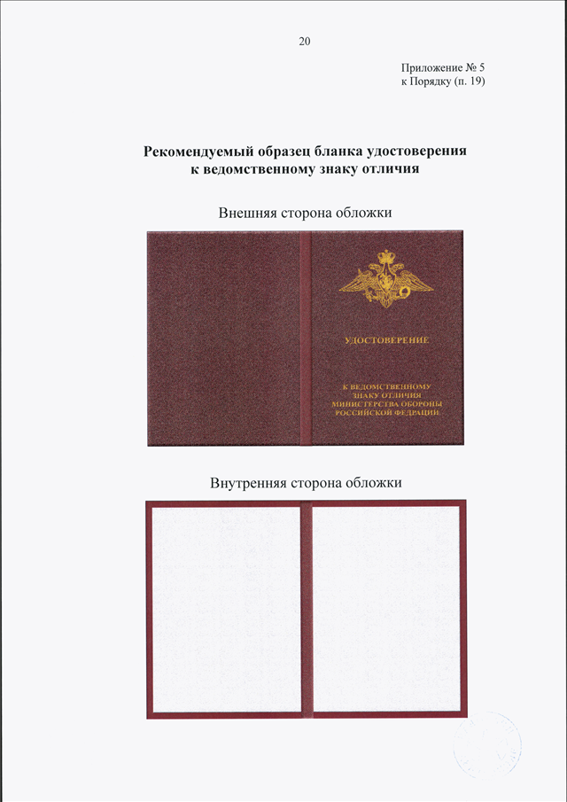 Приказ мо рф 777. Бланк Министерства обороны. Приказ 777 МО РФ. Бланки приказов Министерства обороны России. Приказ 777 министра обороны Российской Федерации.