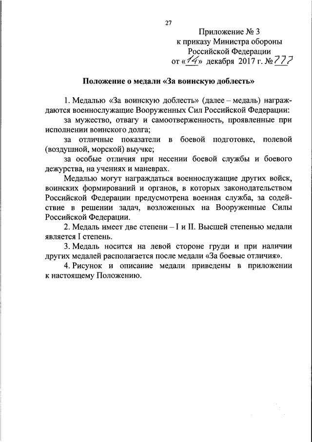 Пр мо. Приказ МО РФ 777 ДСП. Приказ МО РФ 777 ДСП 2015. Приказ МО РФ 777 2018. Приказ 777 министра обороны Российской Федерации.