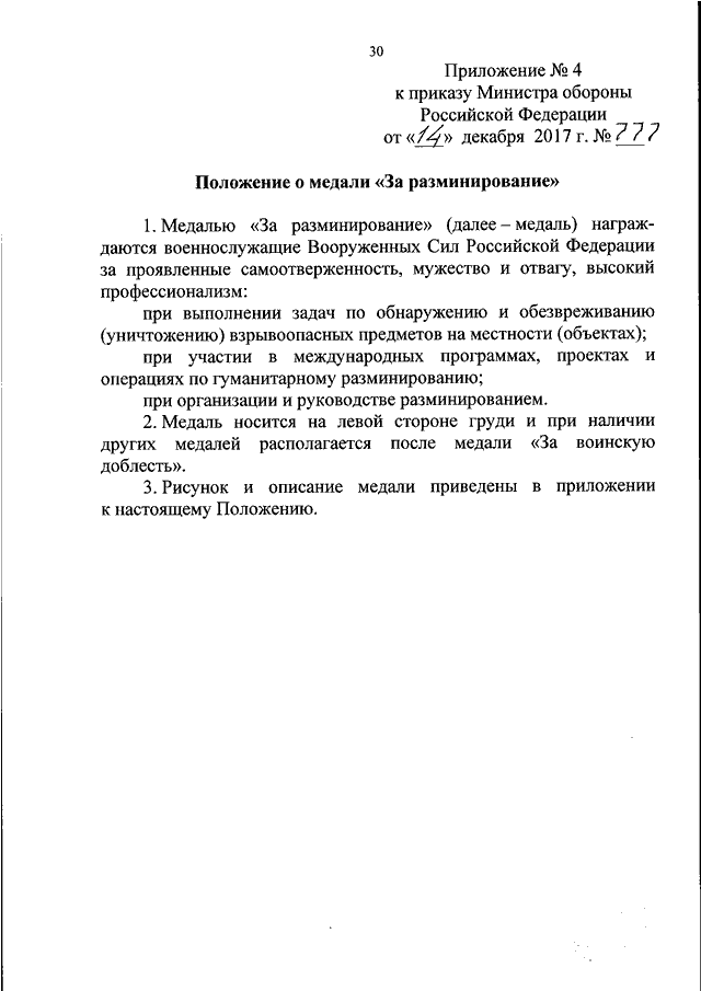 Приказ 777. Приказ МО РФ 777 ДСП. Приказ 777 Вооруженных сил РФ. Приказ МО РФ 777 ДСП 2015. Приказ 777 министра обороны Российской Федерации.