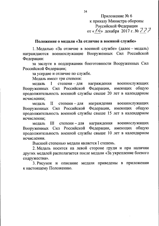 Приказ 2016 год. Приказ МО РФ 777 ДСП. Приказ 777 министра обороны Российской Федерации. Приказ МО РФ от 30.12.2018 777. Приказ МО РФ 777 ДСП 2015.