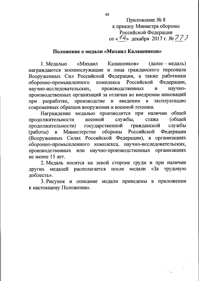 Приказ 400 рф. Приказ МО РФ 666 ДСП. Приказ МО РФ 855 ДСП. Приказ министра обороны 777 ДСП. Приказ МО РФ 624 от 14.10.2022.