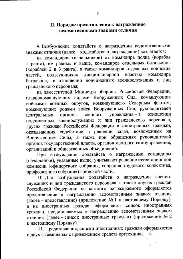 Ходатайство на награждение медалью образец