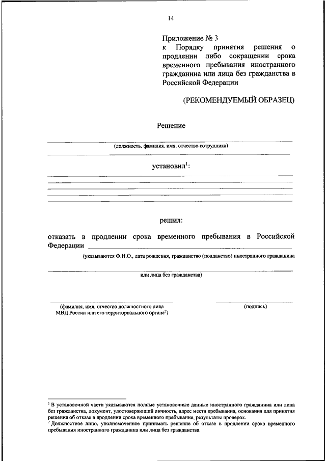 Сокращение срока временного пребывания иностранного
