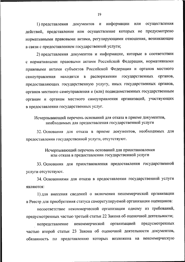 основания отказа в государственной регистрации некоммерческой организации основания отказа в государственной регистрации некоммерческой организации