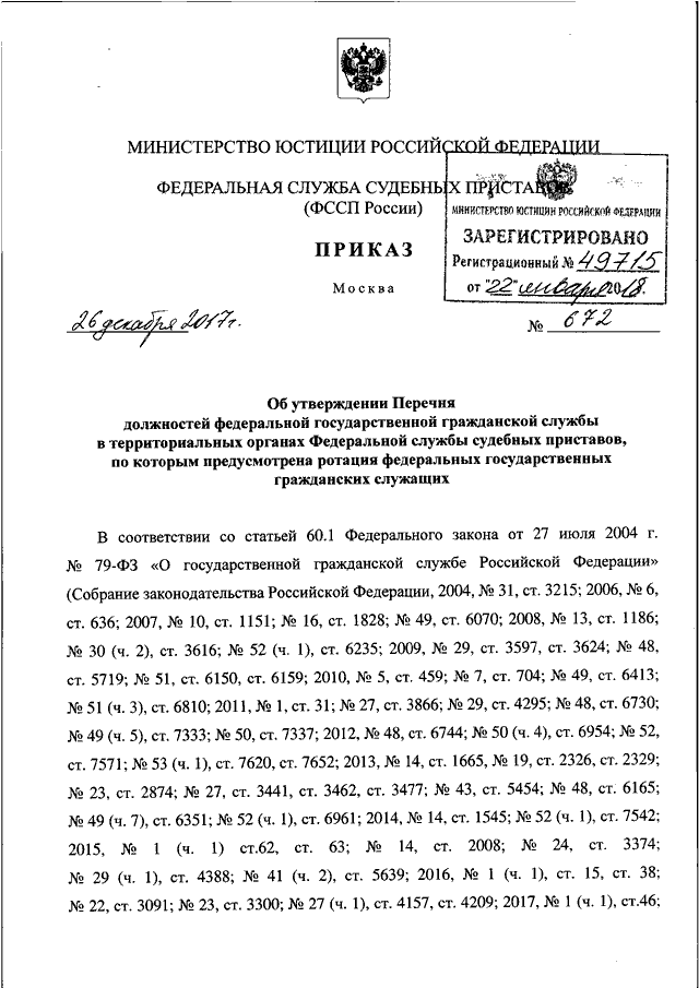 Приказ судебных приставов. Приказ 330 ФССП России. 176 Приказ ФССП. Приказ 459 ФССП России. Приказ 320 ФССП России.