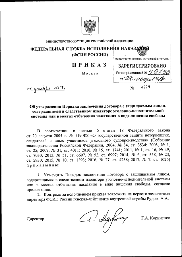 Приказ 565 фсин россии