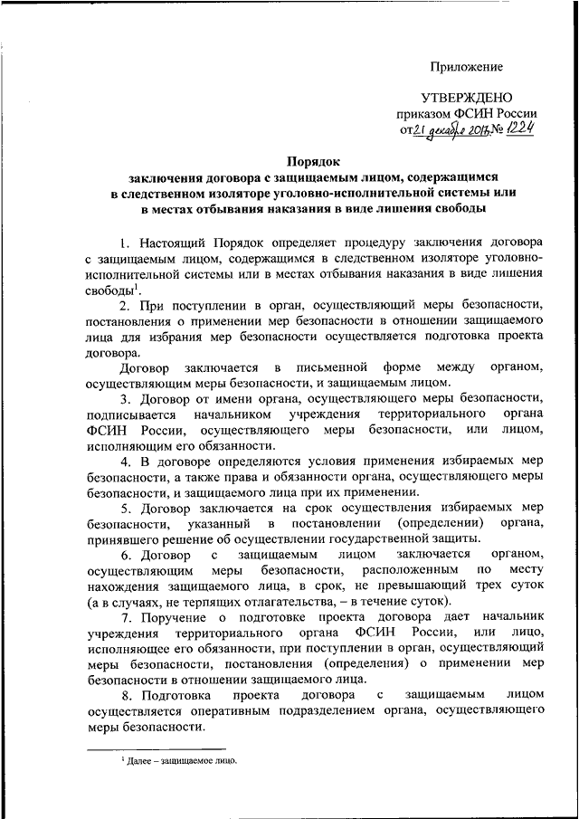 Постановление о применении мер безопасности образец