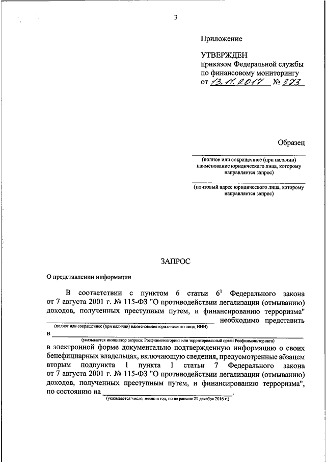 Справка о конечном бенефициаре образец