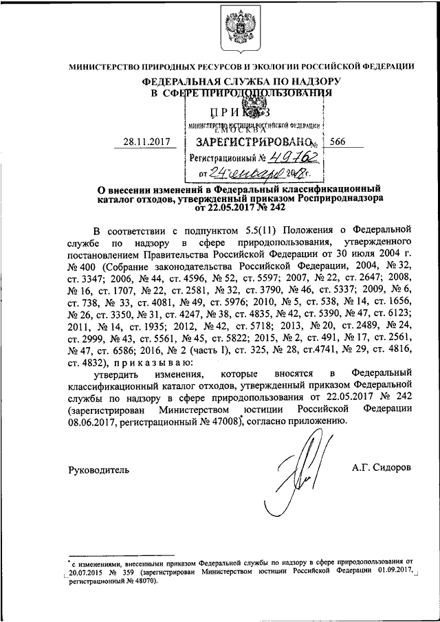 Реестр росприроднадзора. Приказ Росприроднадзора. Каталог отходов,приказом Росприроднадзора. Росприроднадзор документы. 242 Приказ Росприроднадзора.