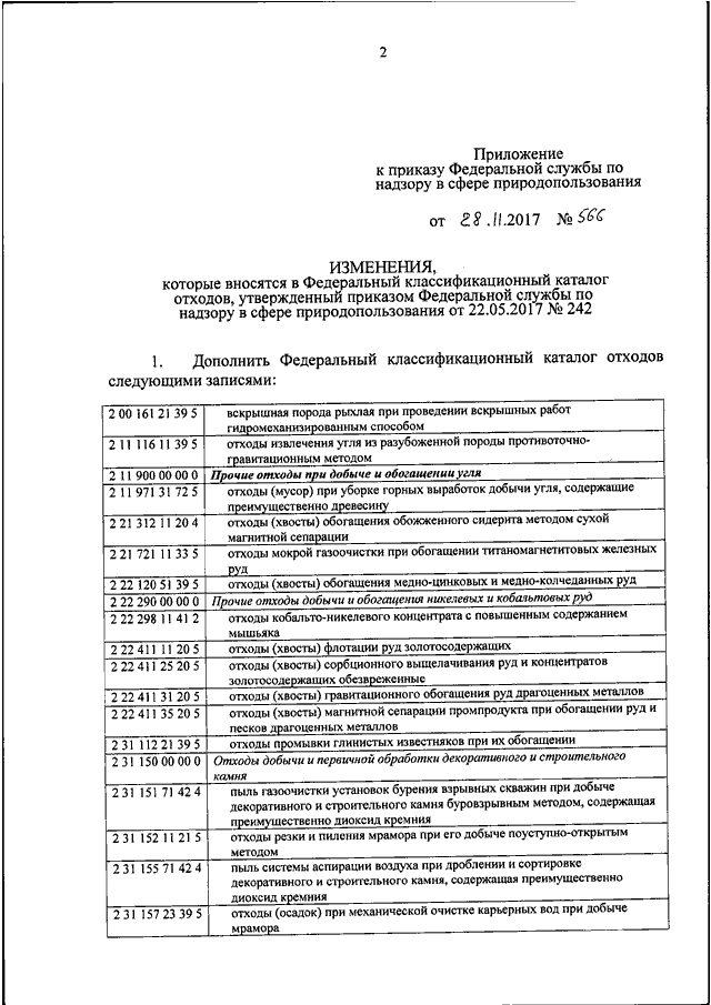 Приказ 242