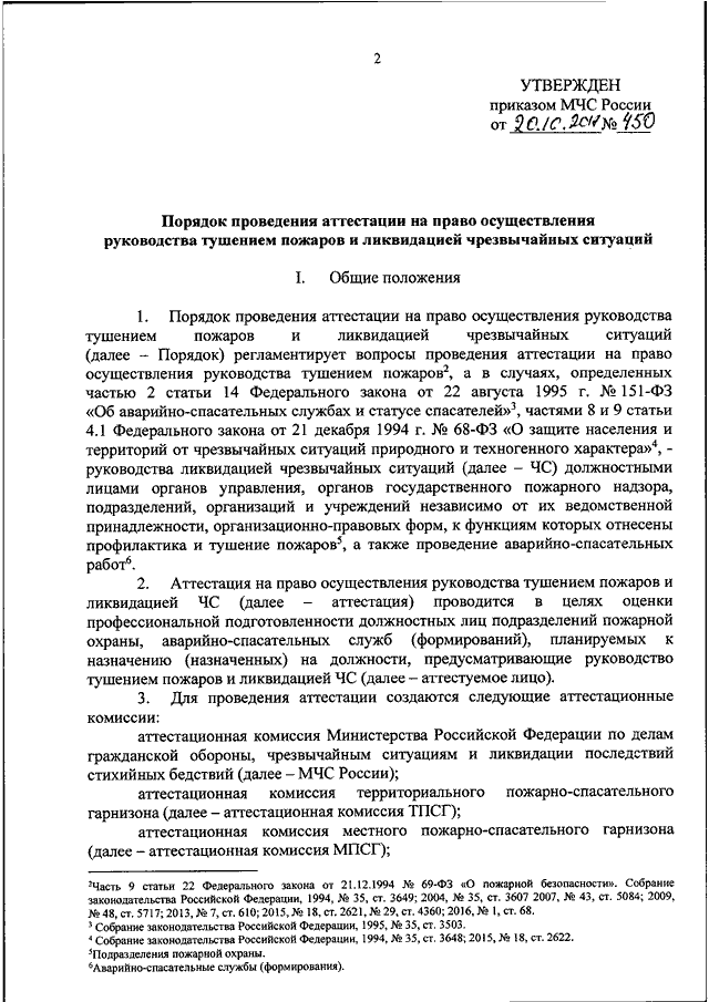 Согласно приказа руководства сроки аттестации персонала переносятся с января на март ошибка