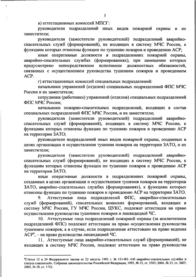 Кто из руководителей имеет право отстранить от руководства ликвидацией аварии