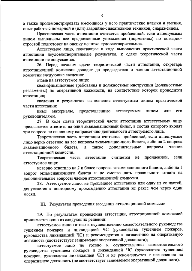 Каким образом осуществляется прием и передача руководства тушением пожара