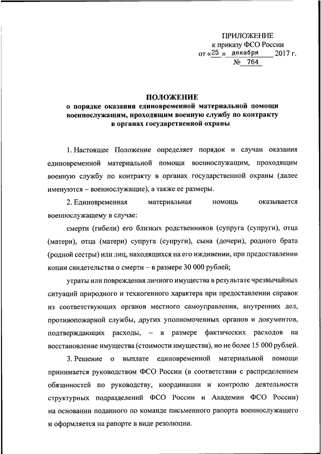 Материальная помощь военнослужащим. Приказ о материальной помощи военнослужащим. Единовременная материальная помощь военнослужащим. Материальная помощь раз в год военнослужащим.