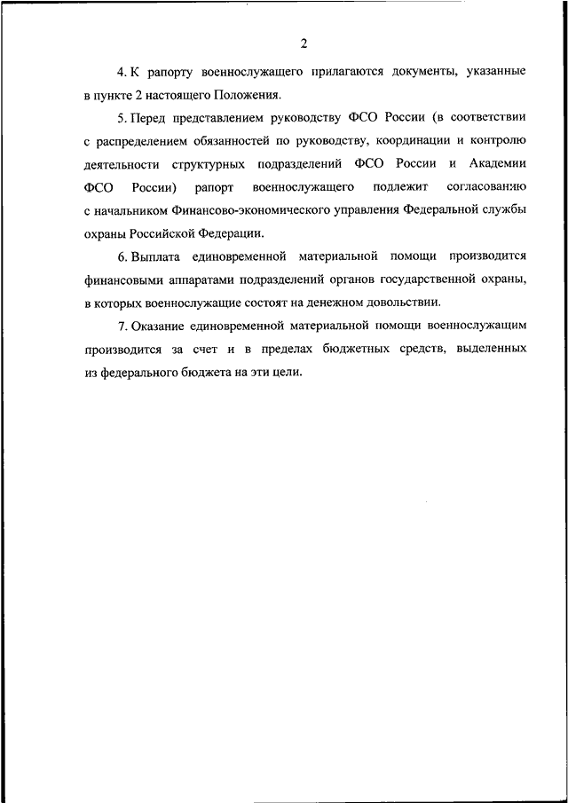 Образец рапорта военнослужащего на материальную помощь