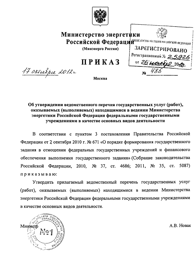 Проект приказа организации об утверждении перечня работ выполняемых по наряду допуску