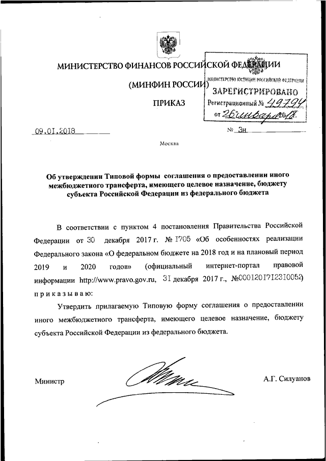 Применению приказ минфина рф от. Приказ Минфина РФ от 29.07.1998 34н. Приказ Министерства финансов. Приказ об утверждении типовой формы договора. Приказ Минфина 34н.