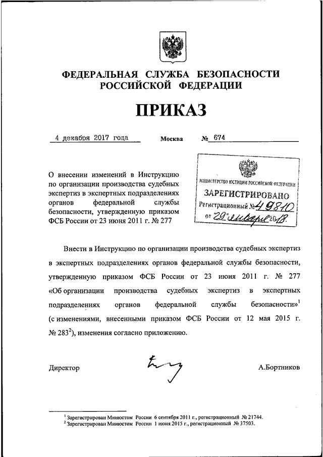 Приказ фсб 454 приложение 6 образец заполнения