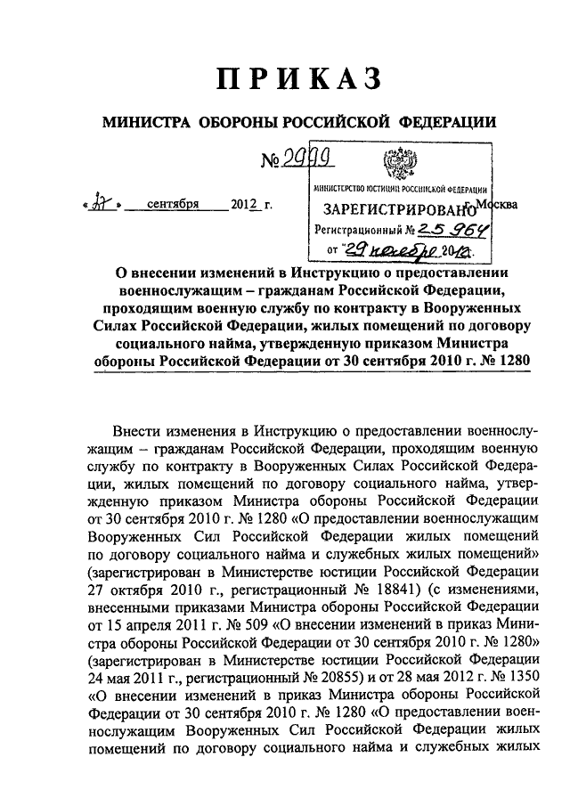 Каким приказом министра обороны российской федерации. Приказ Министерства обороны. Указания министра обороны. Приказ министра обороны СССР. Приказы Минобороны СССР.