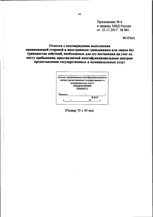 План конспект приказ 881н